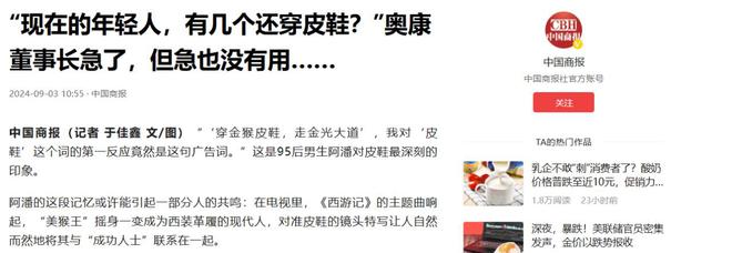 是另一双皮鞋”早已被时代抛弃！球王会app“打败皮鞋的并不(图1)