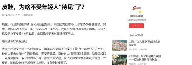 是另一双皮鞋”早已被时代抛弃！球王会app“打败皮鞋的并不(图9)