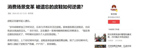 是另一双皮鞋”早已被时代抛弃！球王会app“打败皮鞋的并不(图13)