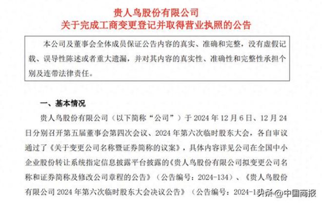 疑更名金鹤农业的贵人鸟营收利润双降球王会体育东北粮食大亨入主后遭质(图4)