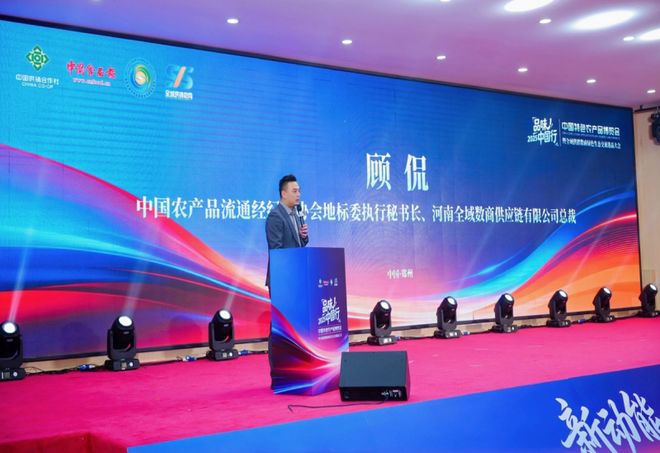 销数商赋能绿色农品新生态品味中国行郑州启幕 供(图9)